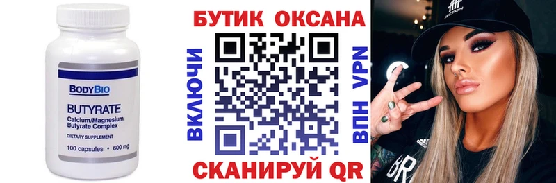 Бутират вода  Киржач 