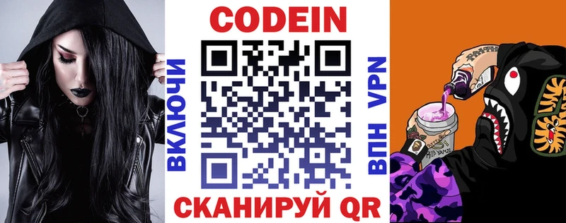 Codein напиток Lean (лин) Киржач